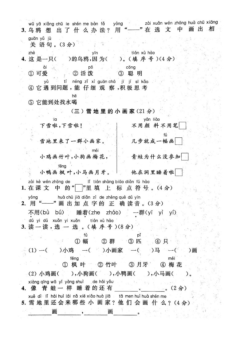 小学语文部编版一年级上册期末阅读理解专项练习（常考题型，附参考答案）502