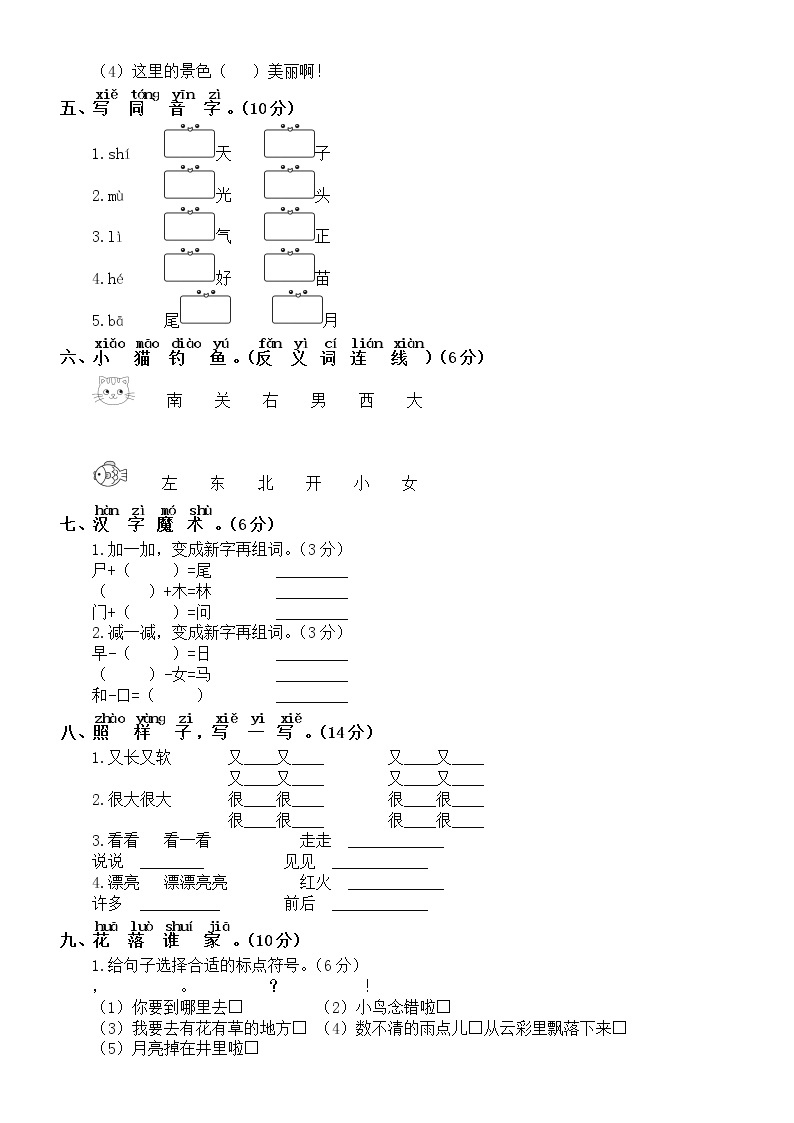 小学语文部编版一年级上册期末词语与句子专项练习（常考题型，附参考答案）02