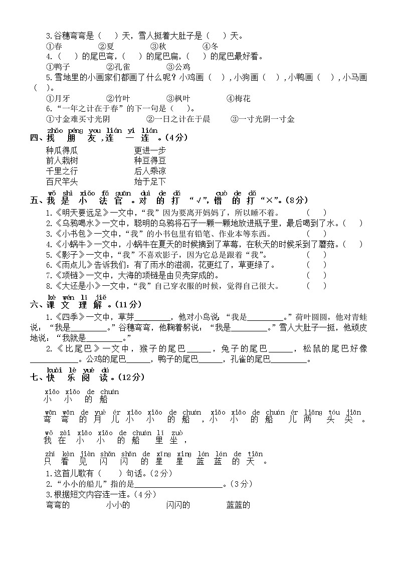 小学语文部编版一年级上册期末积累与阅读专项练习（常考题型，附参考答案）02
