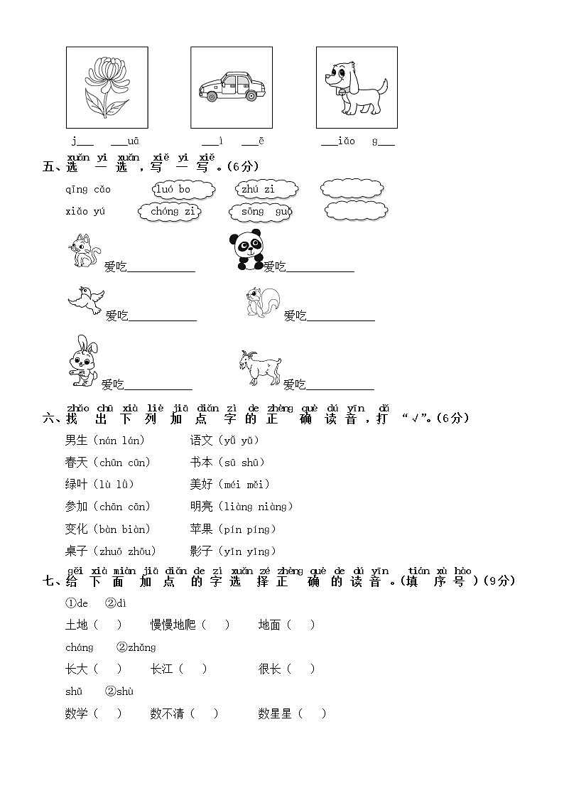小学语文部编版一年级上册期末拼音与汉字专项练习（常考题型，附参考答案）02