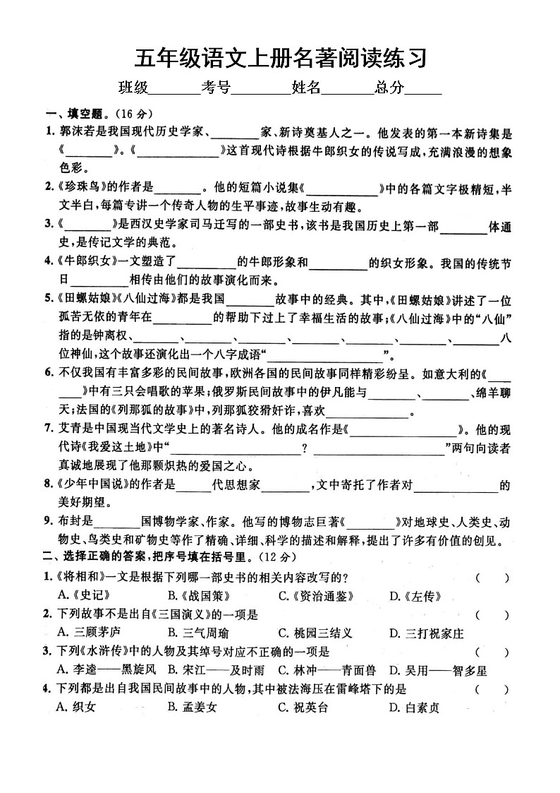 小学语文部编版五年级上册期末名著阅读专项练习（常考题型，附参考答案）5第1页
