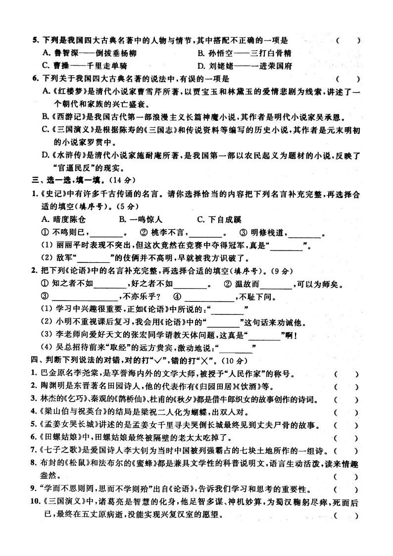 小学语文部编版五年级上册期末名著阅读专项练习（常考题型，附参考答案）5第2页