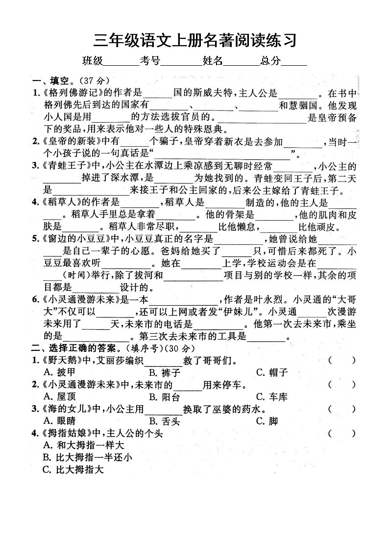 小学语文部编版三年级上册期末名著阅读专项练习（常考题型，附参考答案）501