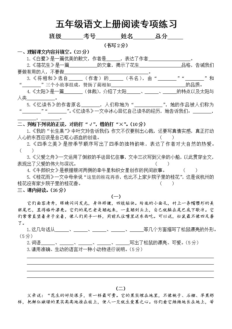 小学语文部编版五年级上册期末阅读专项练习（常考题型，附参考答案）01