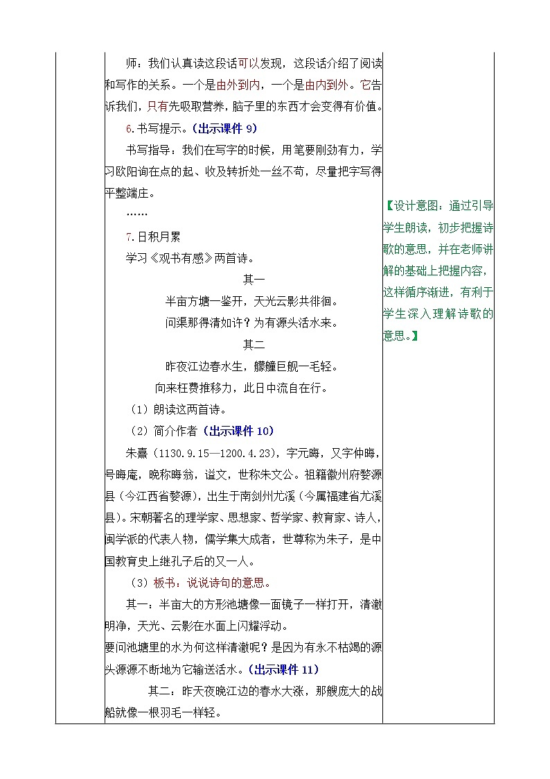 最新部编语文五年级上册语文园地八 教案教案教学设计03