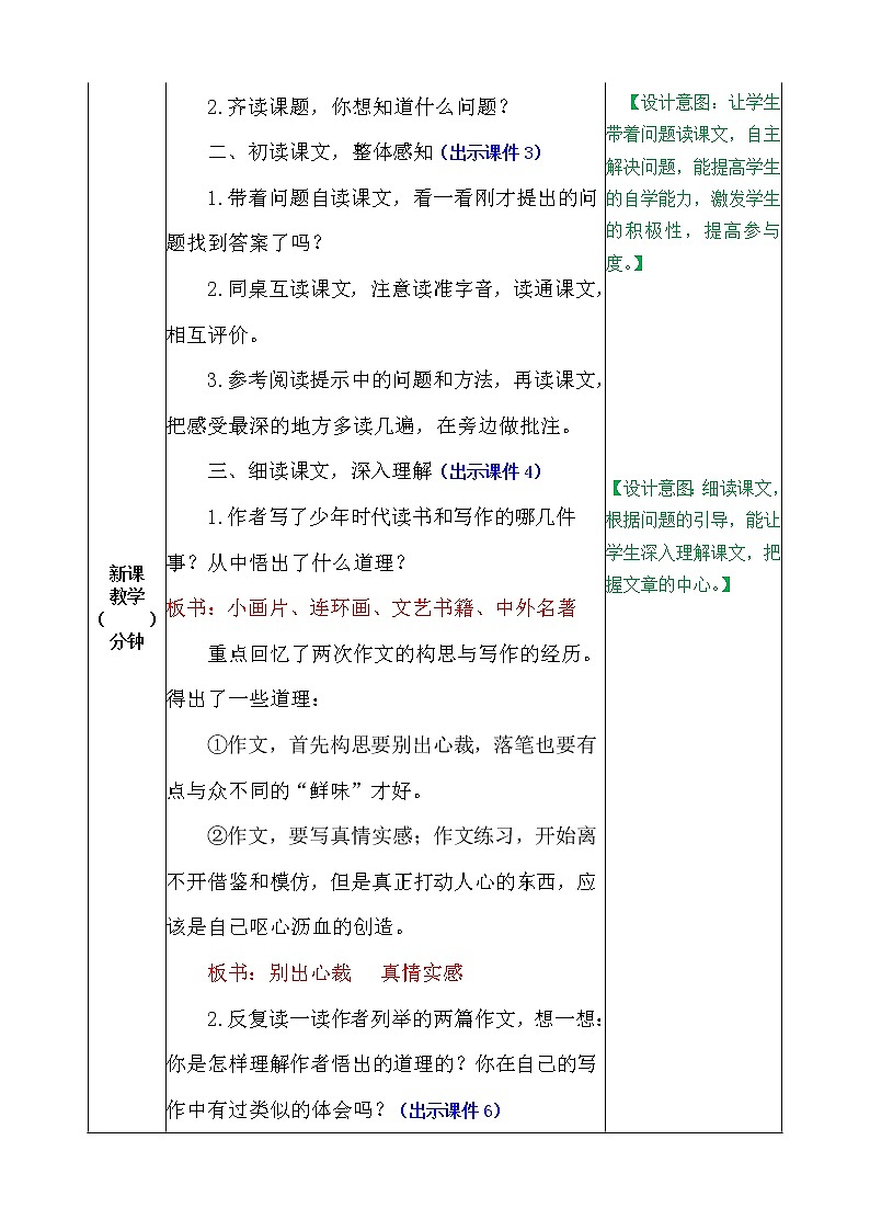 最新部编语文五年级上册27.我的“长生果” 教案教案教学设计02
