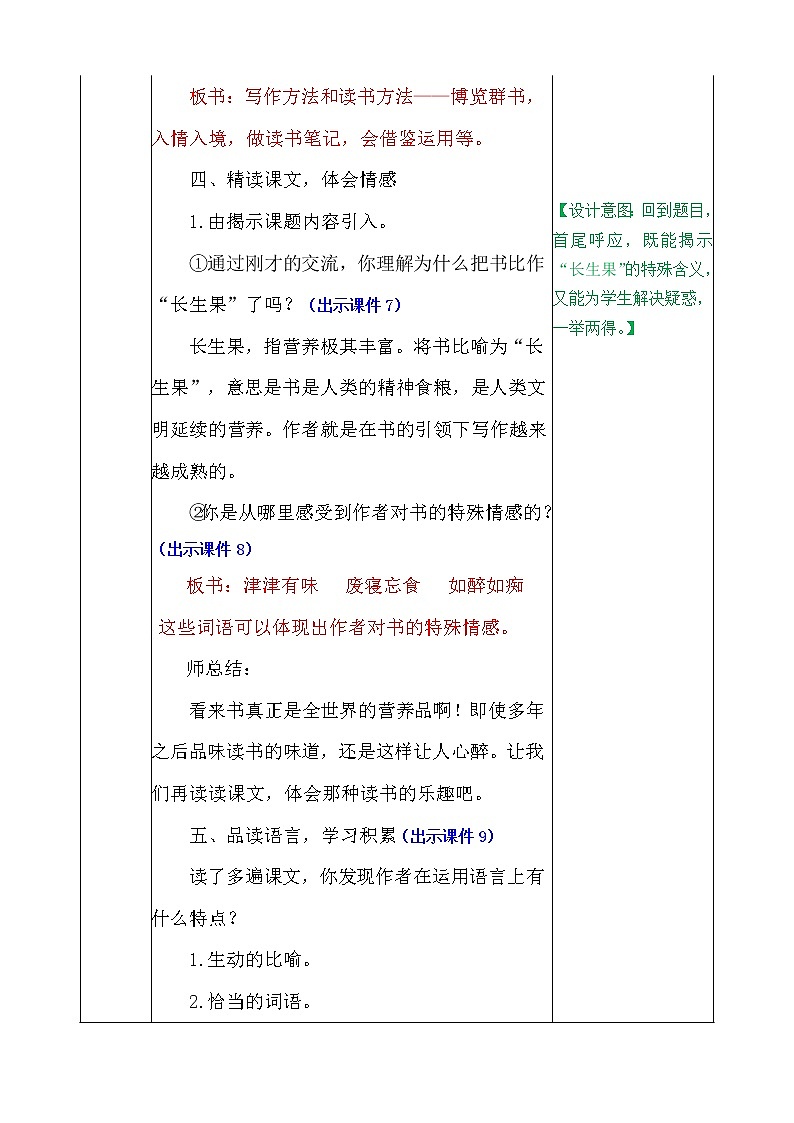 最新部编语文五年级上册27.我的“长生果” 教案教案教学设计03