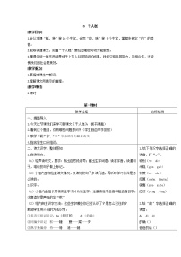 语文二年级下册6 千人糕教学设计