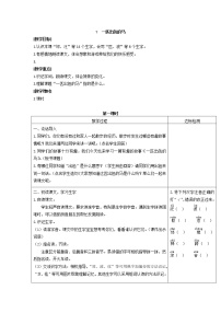 人教部编版二年级下册7 一匹出色的马教案