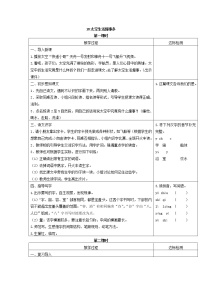 2020-2021学年18 太空生活趣事多教学设计