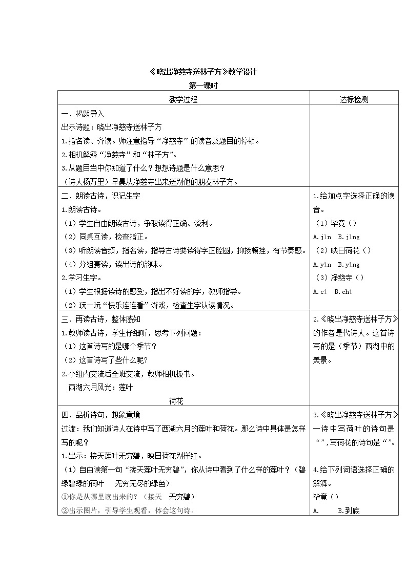 最新二年级下册晓出净慈寺送林子方教案教学设计01