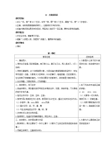 人教部编版二年级下册19 大象的耳朵教学设计