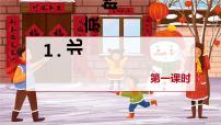 人教部编版六年级下册1 北京的春节精品课件ppt