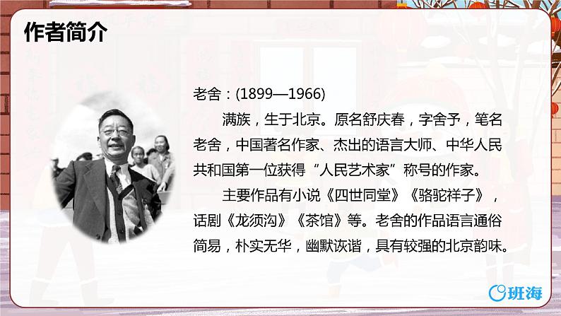 1.北京的春节（2课时）  课件+教案05