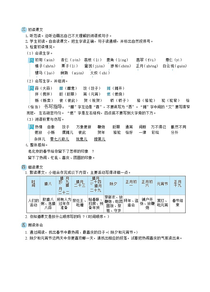 1.北京的春节（2课时）  课件+教案02
