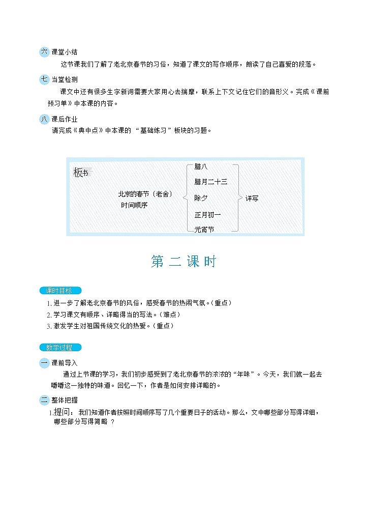 1.北京的春节（2课时）  课件+教案03