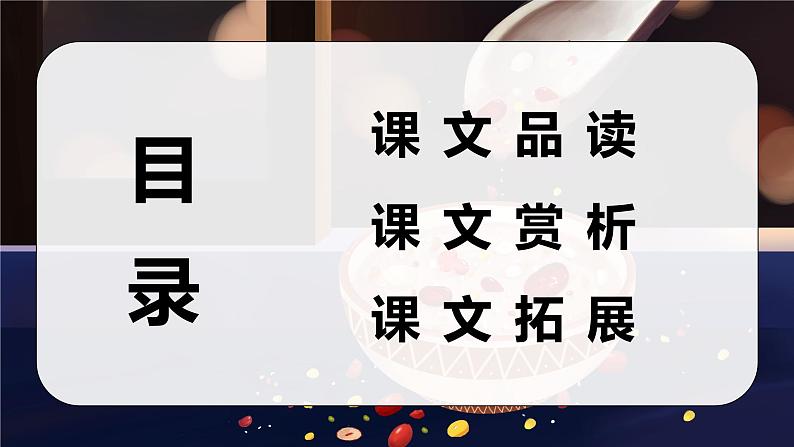 2.腊八粥 （2课时） 课件+教案02