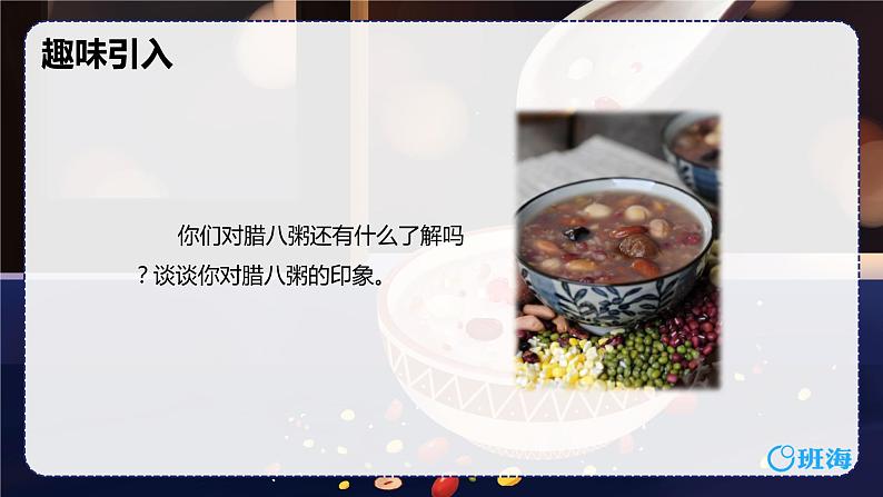 2.腊八粥 （2课时） 课件+教案04