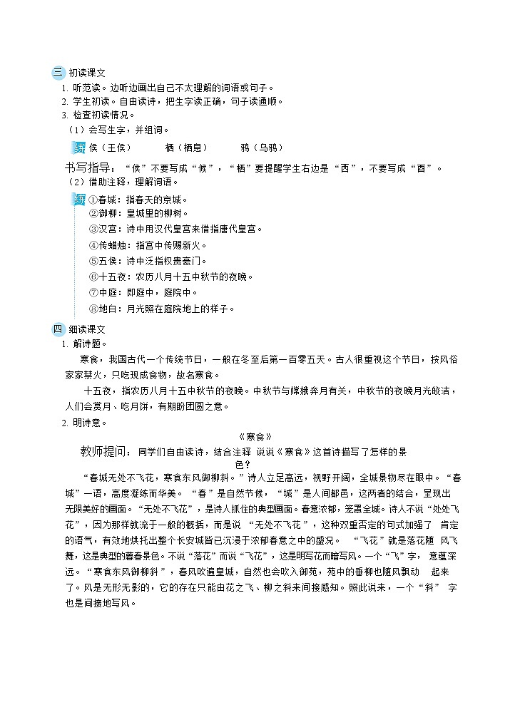 3.古诗三首（3课时）  课件+教案02