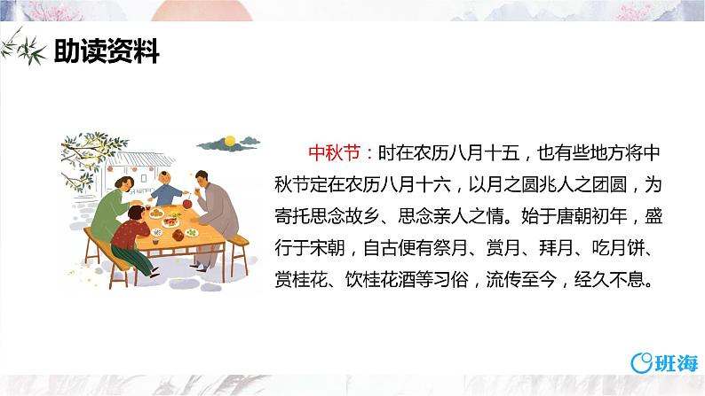 3.古诗三首（3课时）  课件+教案06