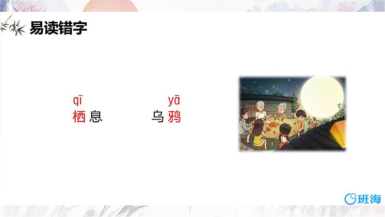 3.古诗三首（3课时）  课件+教案08