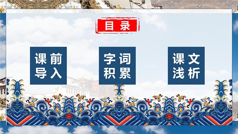 4.藏戏 （2课时） 课件+教案02