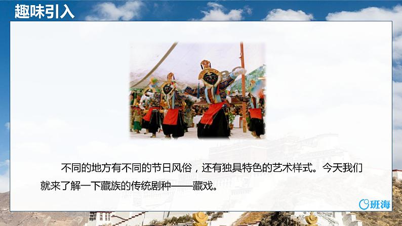 4.藏戏 （2课时） 课件+教案04