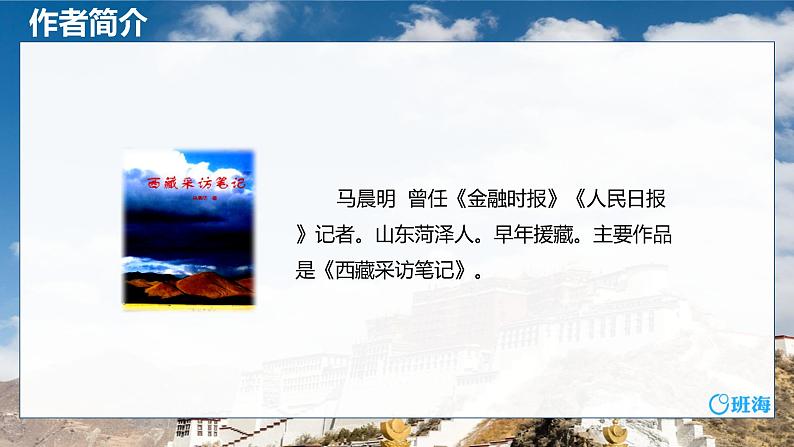 4.藏戏 （2课时） 课件+教案05