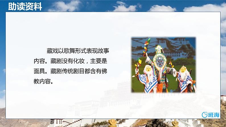 4.藏戏 （2课时） 课件+教案06