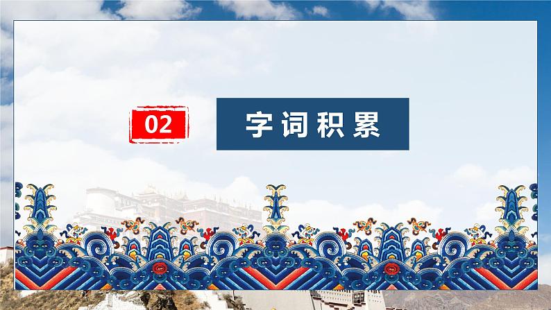 4.藏戏 （2课时） 课件+教案07