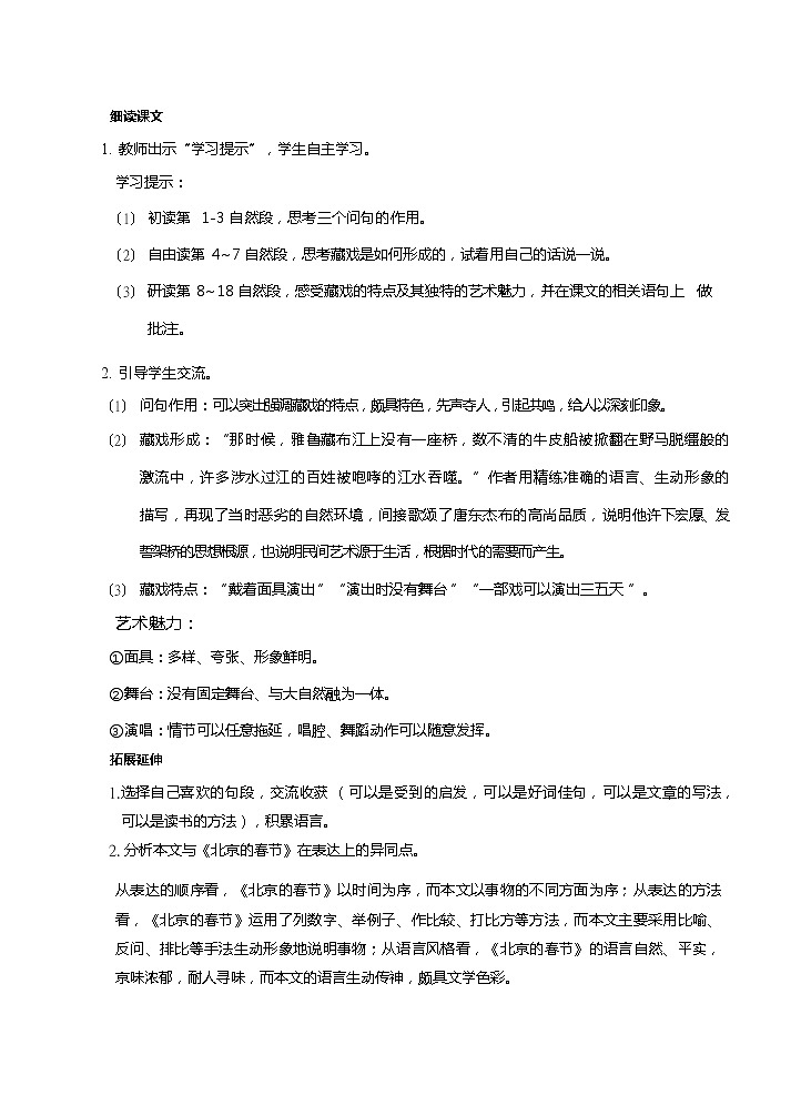 4.藏戏 （2课时） 课件+教案02