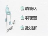 6.骑鹅旅行记（节选）（2课时）  课件+教案