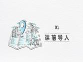 6.骑鹅旅行记（节选）（2课时）  课件+教案