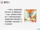 6.骑鹅旅行记（节选）（2课时）  课件+教案