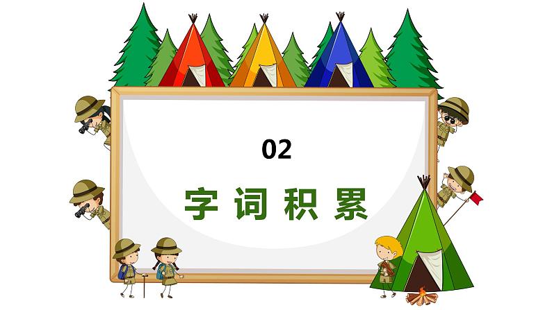 7.汤姆.索亚历险记（节选）（2课时）  课件+教案06