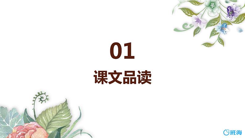 8.匆匆 （2课时） 课件+教案03