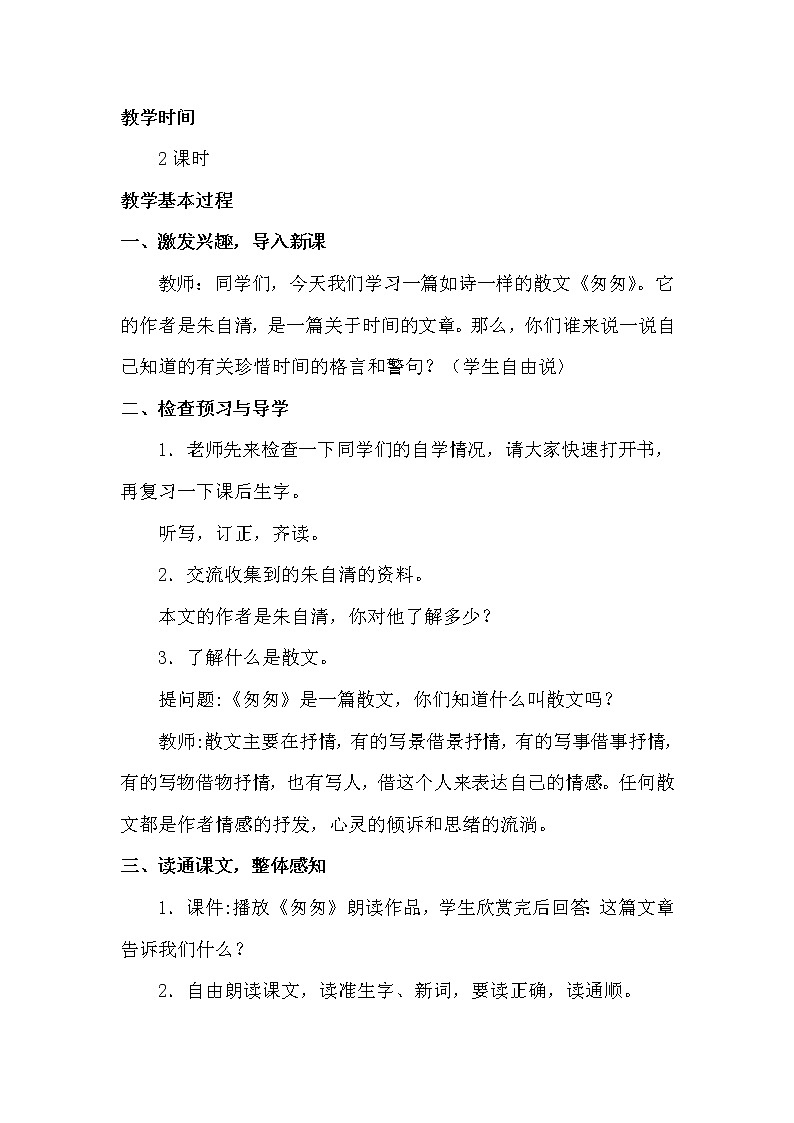 8.匆匆 （2课时） 课件+教案02