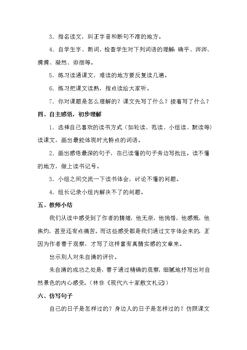 8.匆匆 （2课时） 课件+教案03