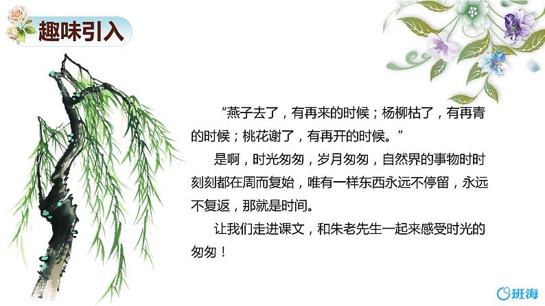 8.匆匆 （2课时） 课件+教案04