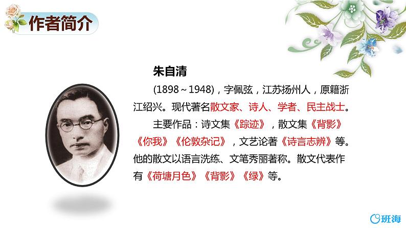 8.匆匆 （2课时） 课件+教案05