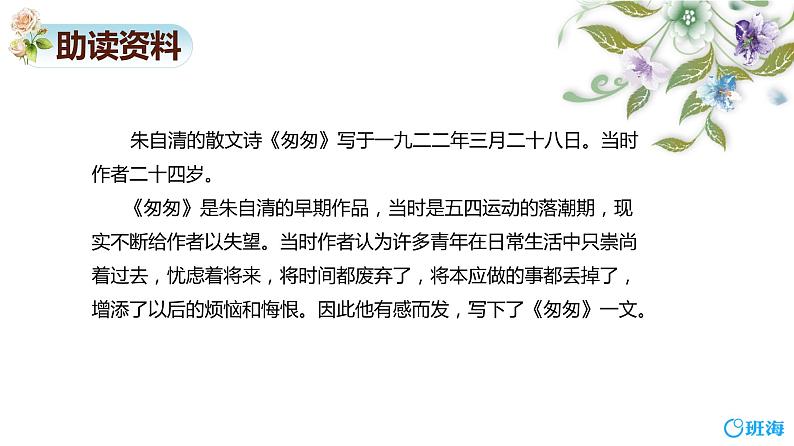 8.匆匆 （2课时） 课件+教案06