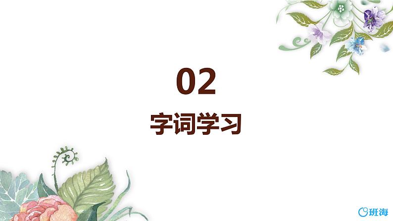 8.匆匆 （2课时） 课件+教案07
