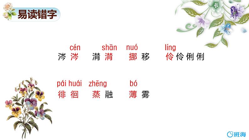 8.匆匆 （2课时） 课件+教案08