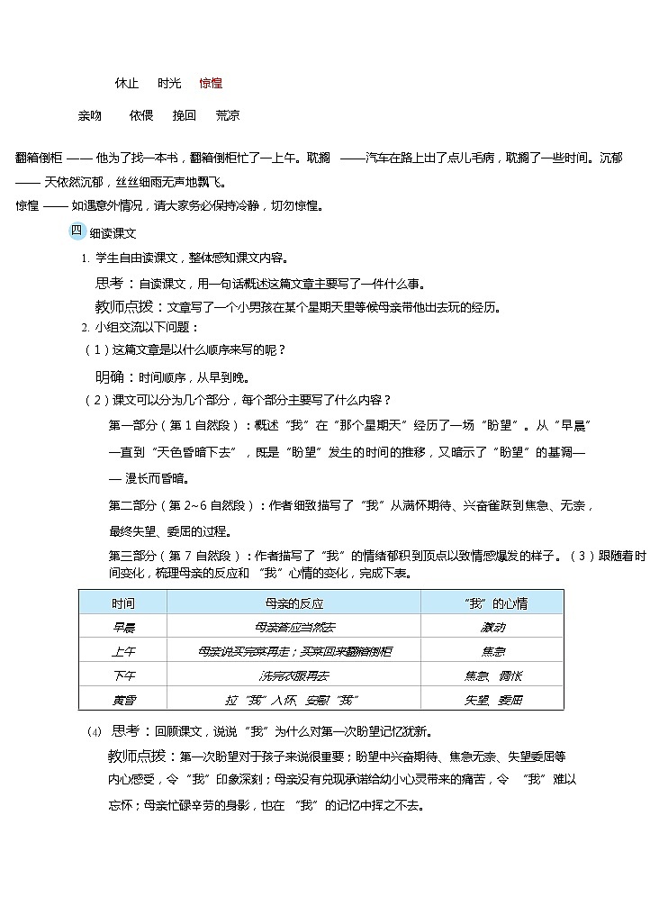 9.那个星期天（2课时）  课件+教案03