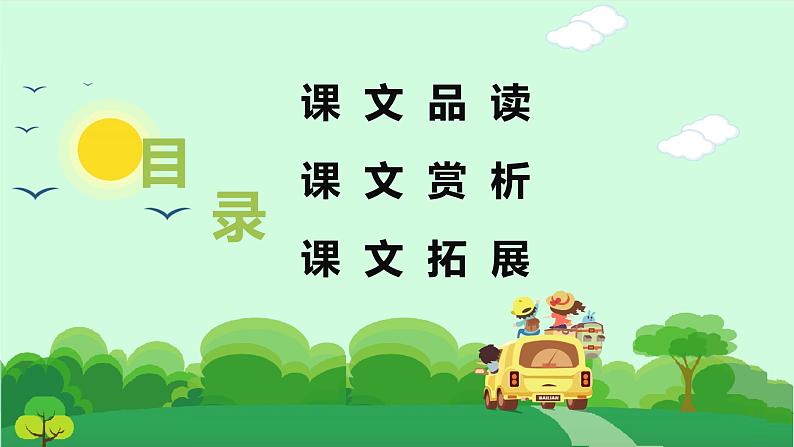 9.那个星期天（2课时）  课件+教案02