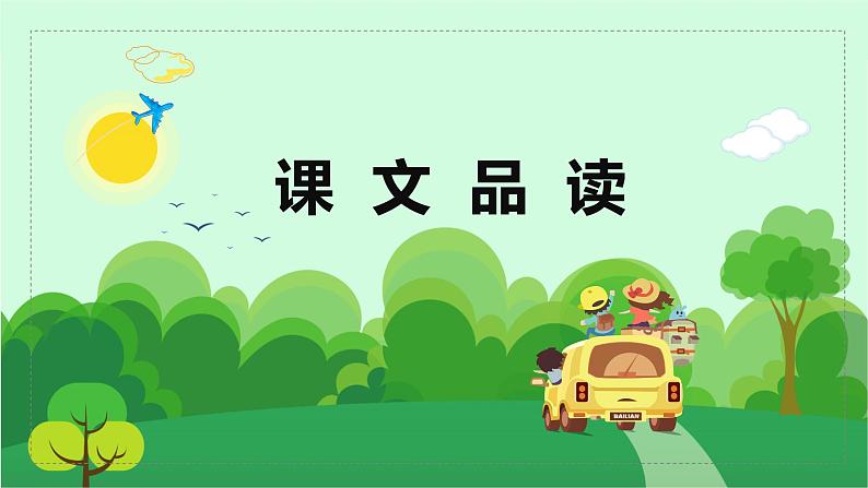 9.那个星期天（2课时）  课件+教案03