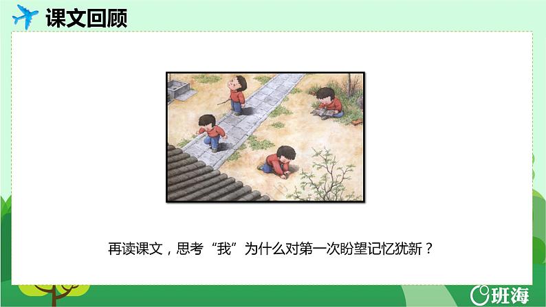 9.那个星期天（2课时）  课件+教案04