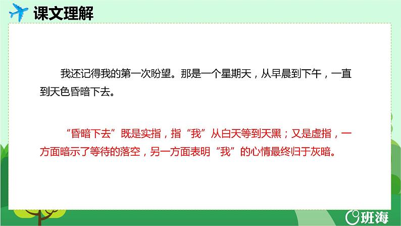 9.那个星期天（2课时）  课件+教案05