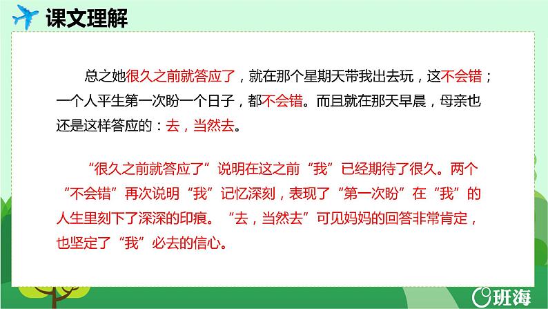 9.那个星期天（2课时）  课件+教案06