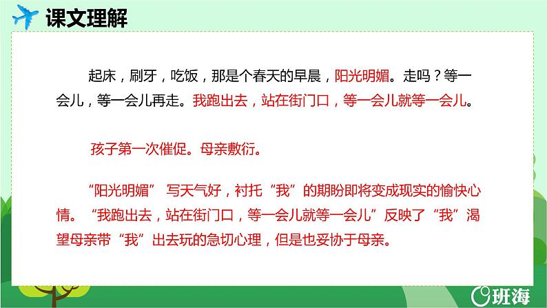 9.那个星期天（2课时）  课件+教案07